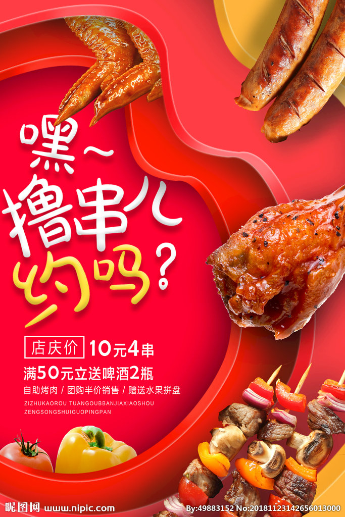 G撸串背景墙餐饮