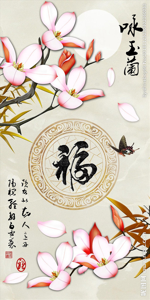 G咏玉兰福贵中式