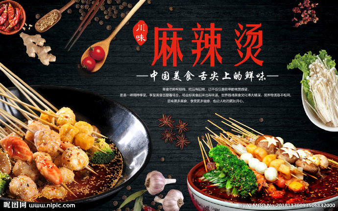 G串串香麻辣烫海