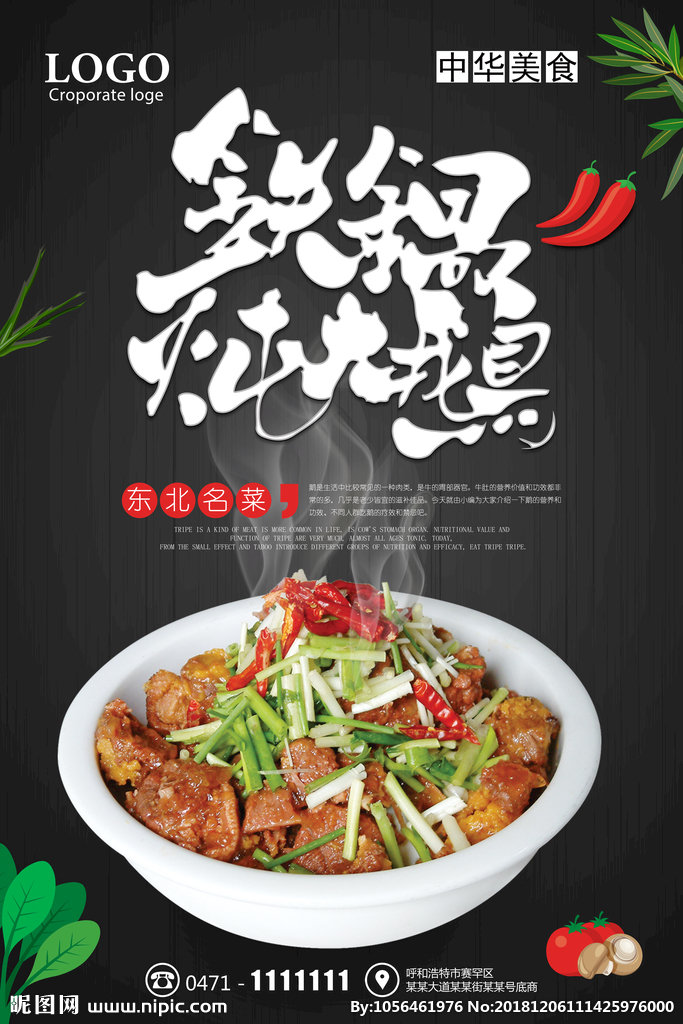 G铁锅炖鹅背景墙