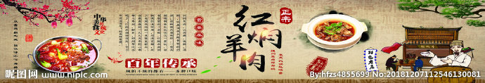 G红焖羊肉背景墙