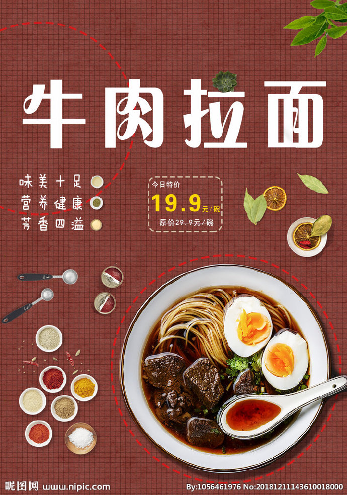 G牛肉拉面背景墙