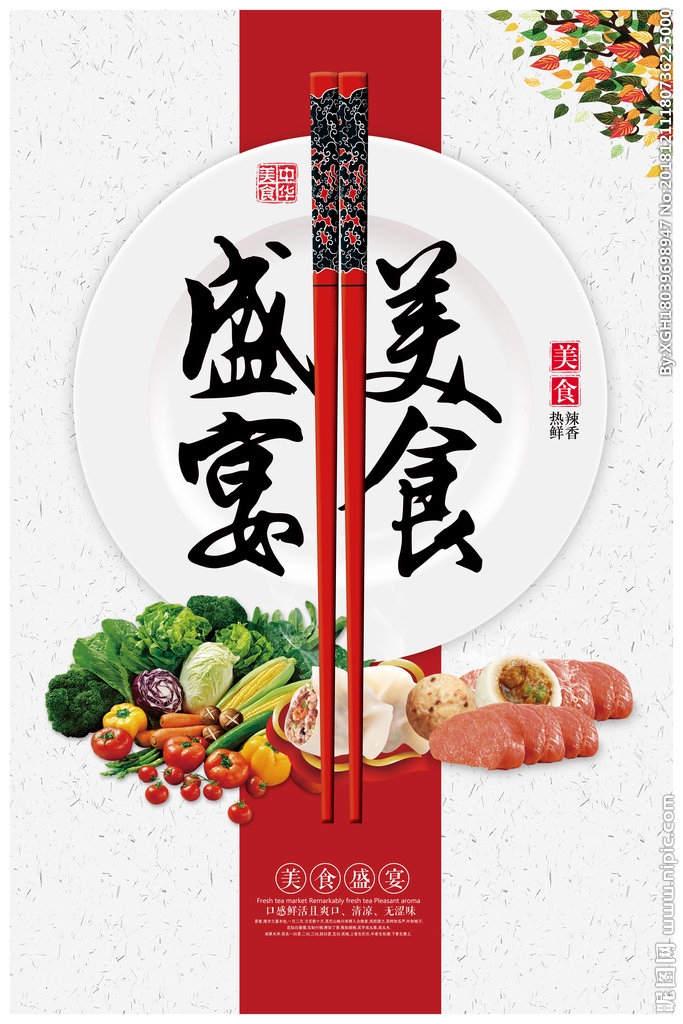 G美食海报餐饮美
