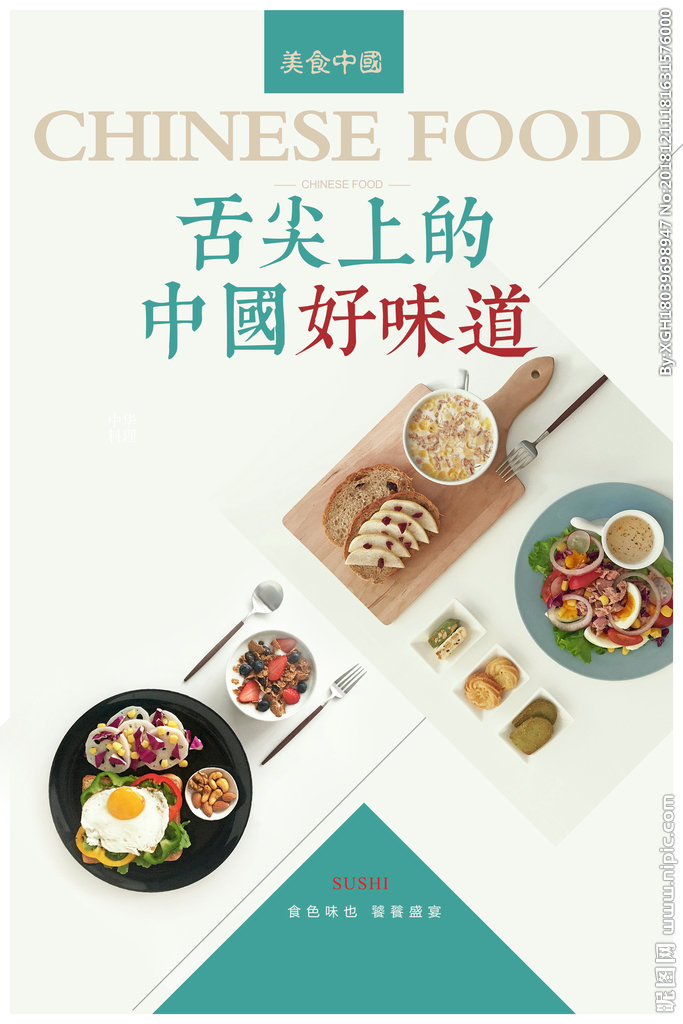 G美食海报餐饮美