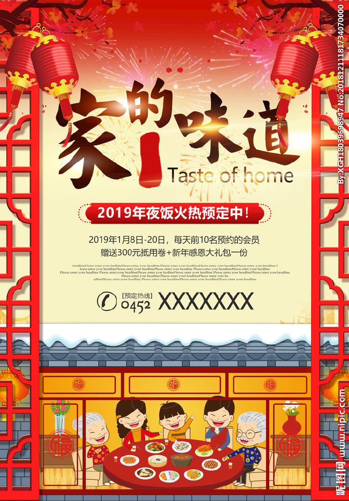 G家的味道背景墙