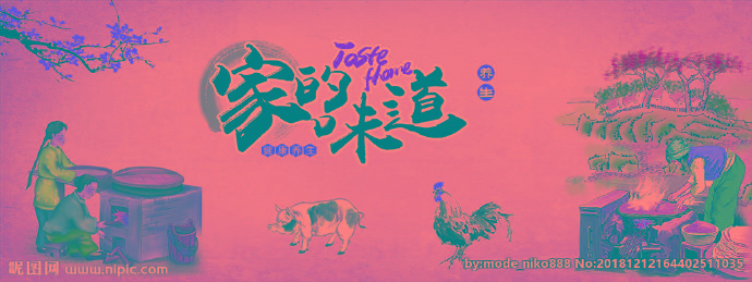 G家的味道背景墙