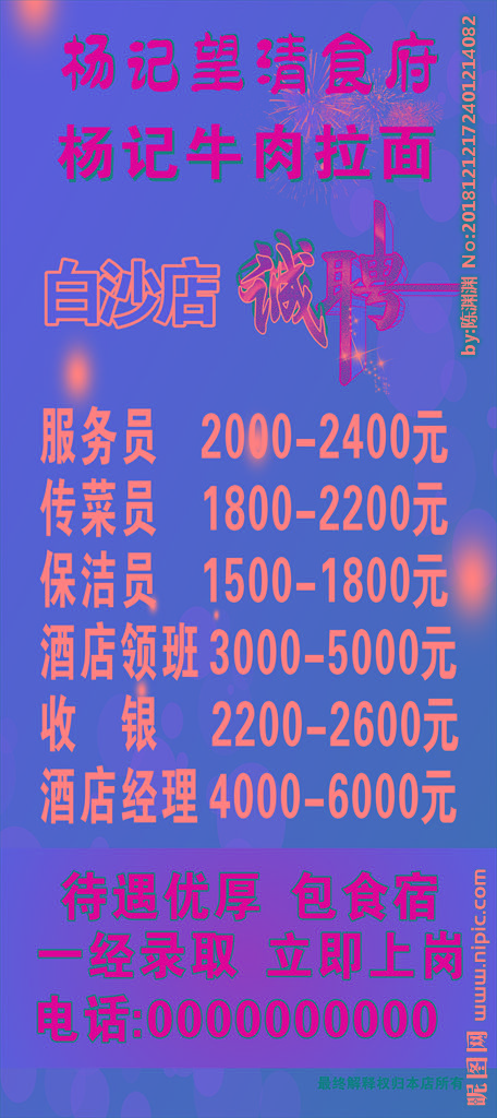 G牛肉拉面背景墙