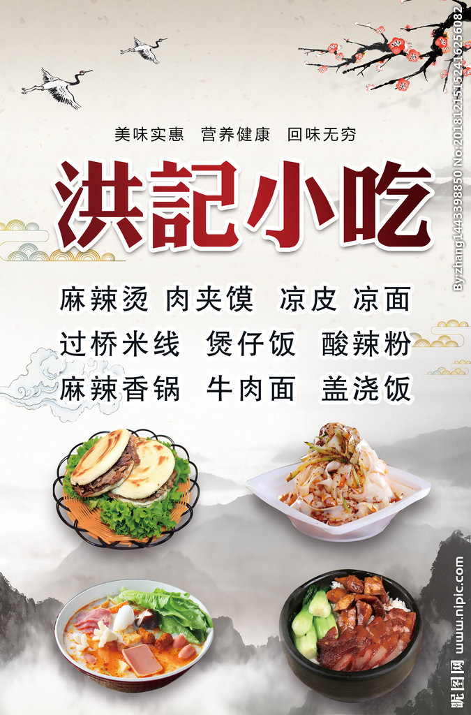 G小吃海报餐饮小