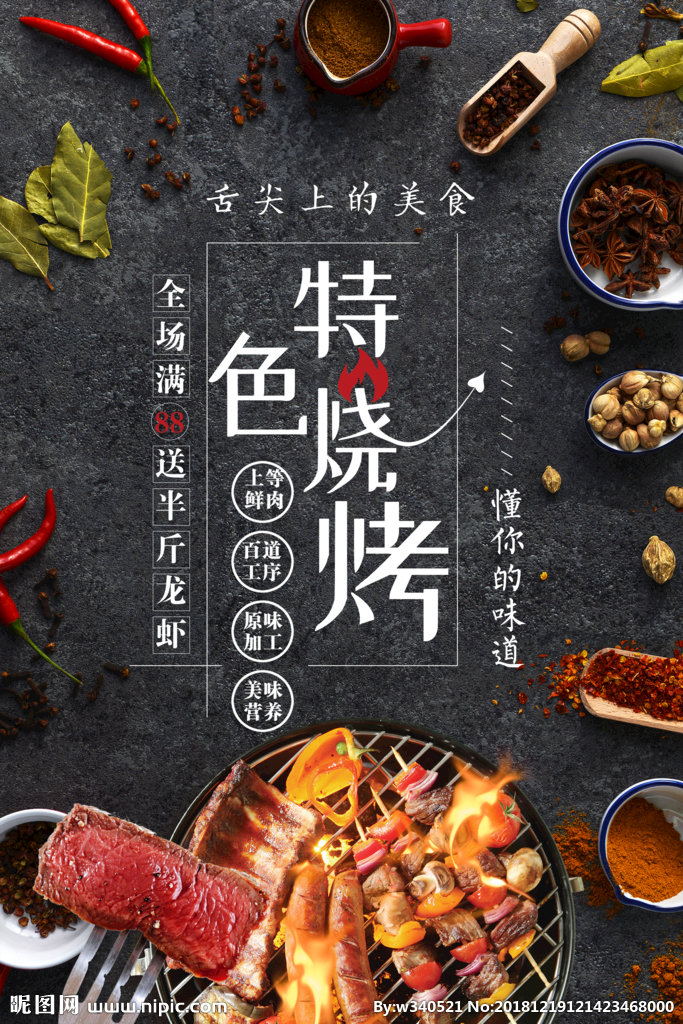 G特色烧烤背景墙