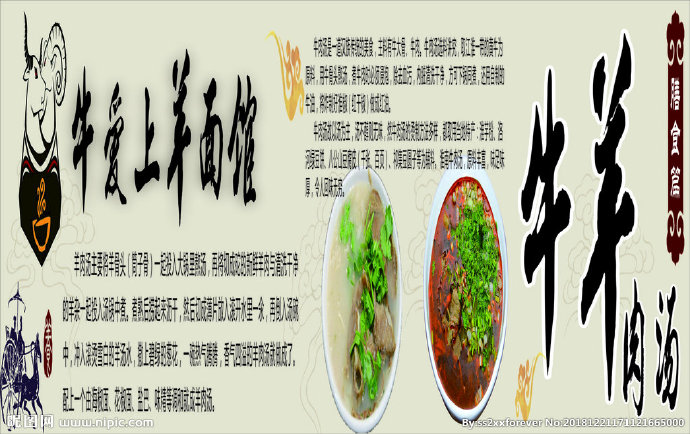 G牛羊肉汤海报背