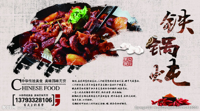 G铁锅炖背景墙餐