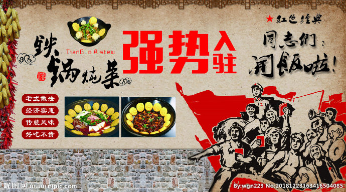 G铁锅炖背景墙餐