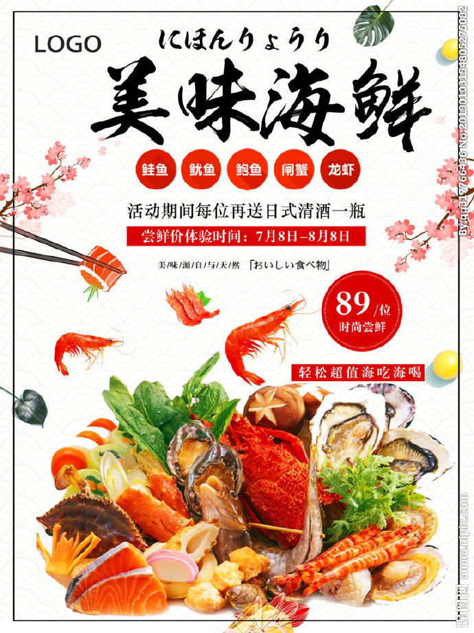 G美味海鲜背景墙
