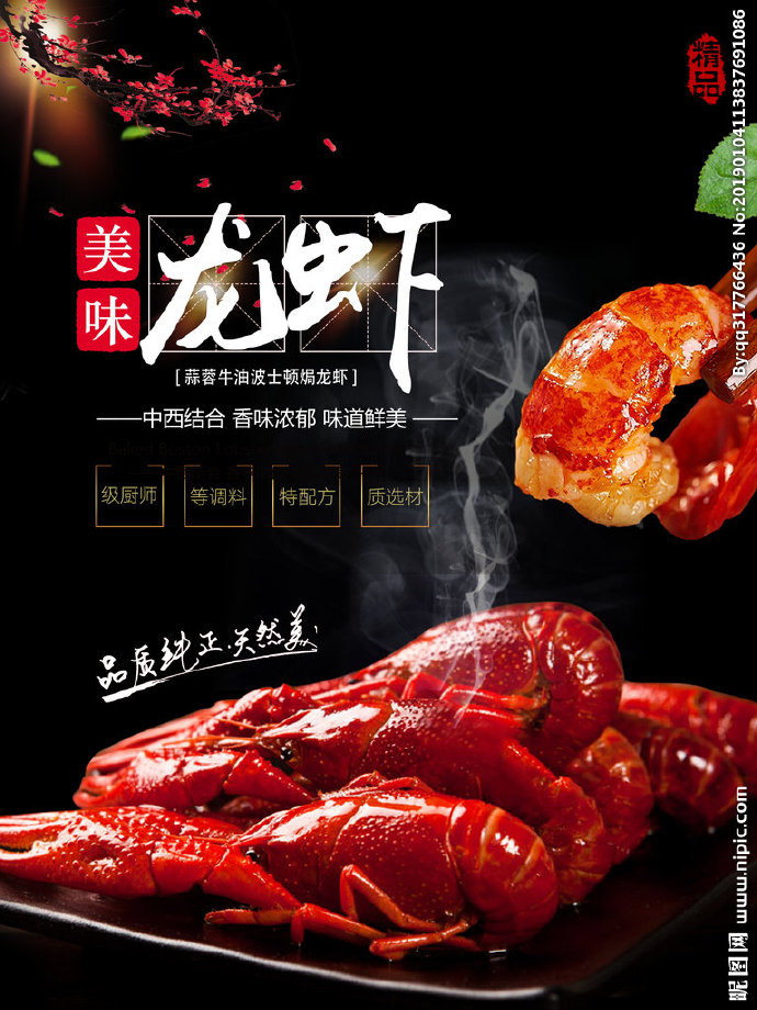 G龙虾餐饮龙虾餐