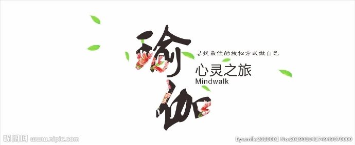G瑜伽背景墙瑜伽