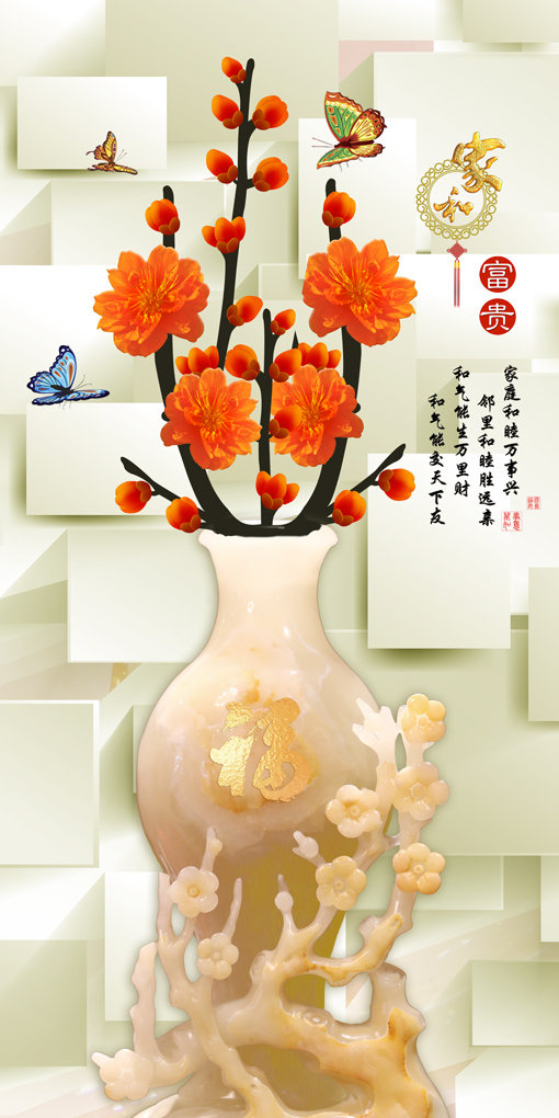 3D立体家和富贵
