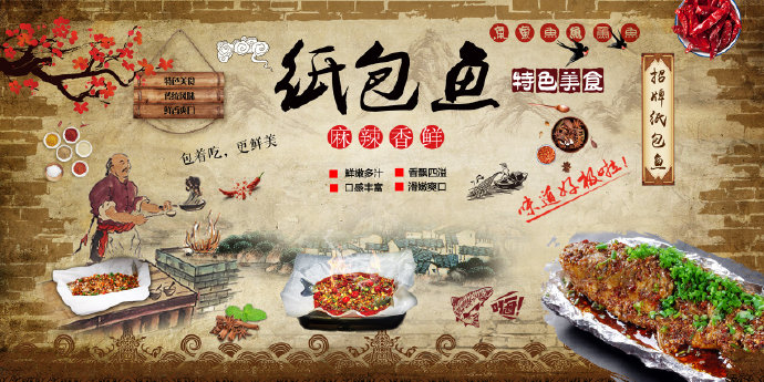 纸包鱼餐厅饭馆图