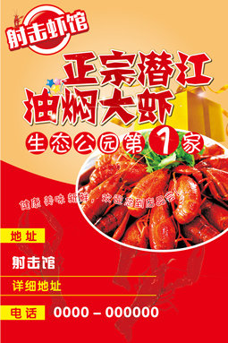 小龙虾海报油焖大
