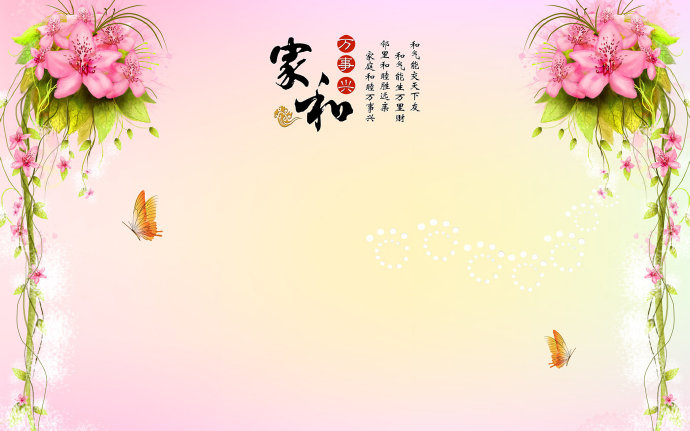 梦幻家和富贵现代