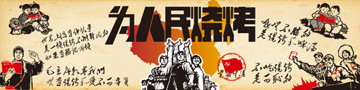 为人民烧烤背景墙