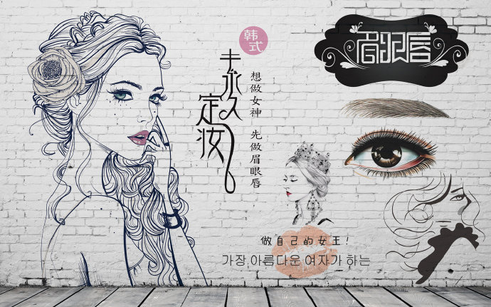   韩式半永久砖