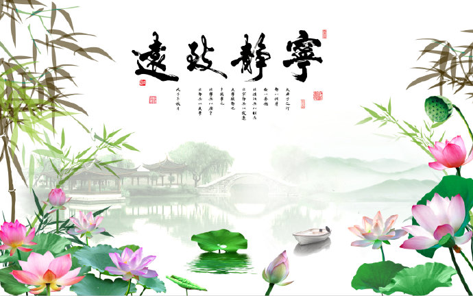 新中式宁静致远竹