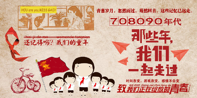 那些年我们一起走