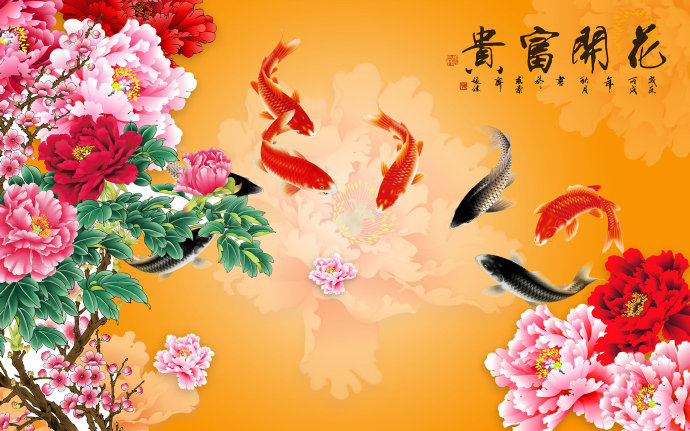 花开富贵牡丹九鱼