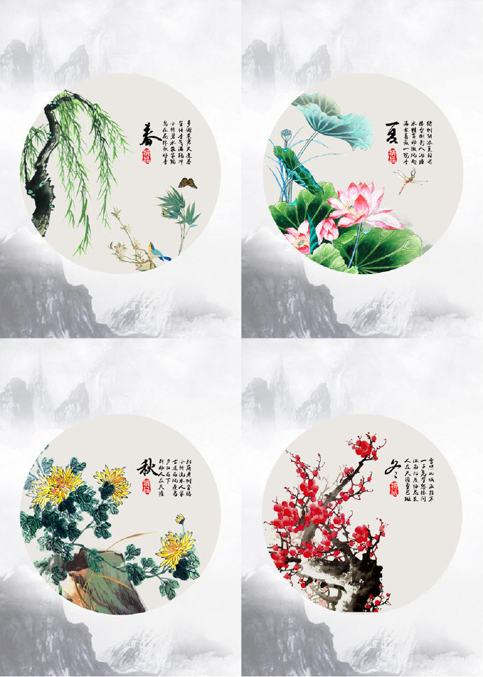春柳夏荷秋菊冬梅