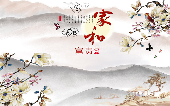 家和富贵万事兴水