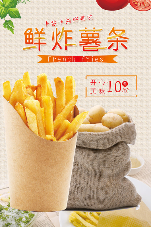 马铃薯薯条餐饮图