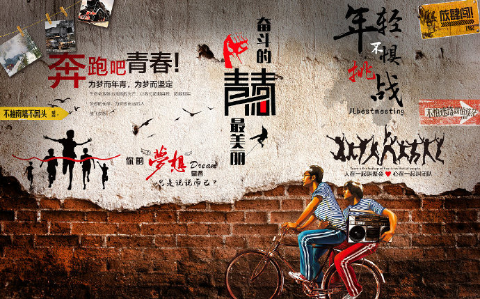 奔跑吧青春奋斗的