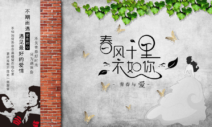 复古怀旧砖墙春风