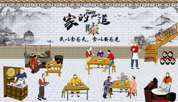 家的味道中华美食