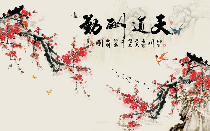 天道酬勤梅花背景