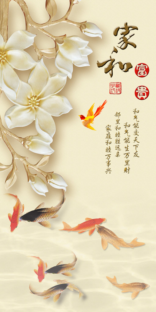 家和富贵玉兰九鱼