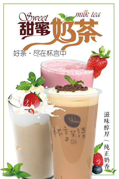 奶茶店餐饮图片餐