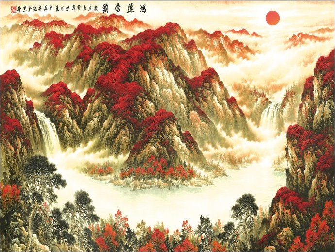新中式山水画鸿运