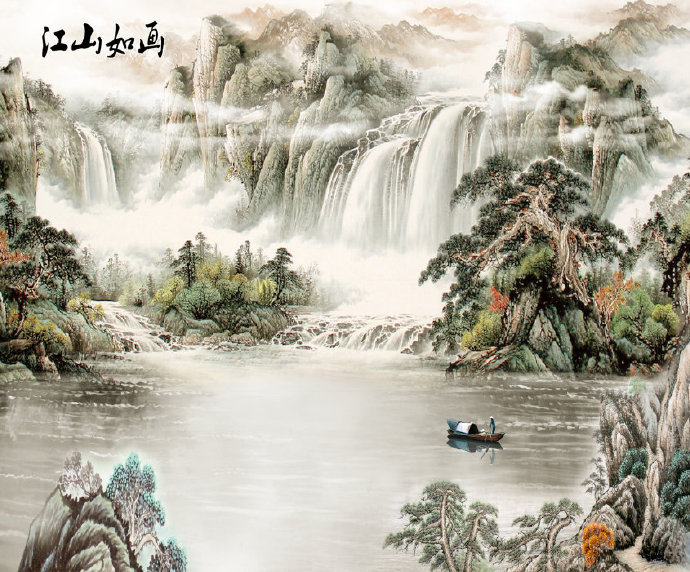 江山如画国画山水
