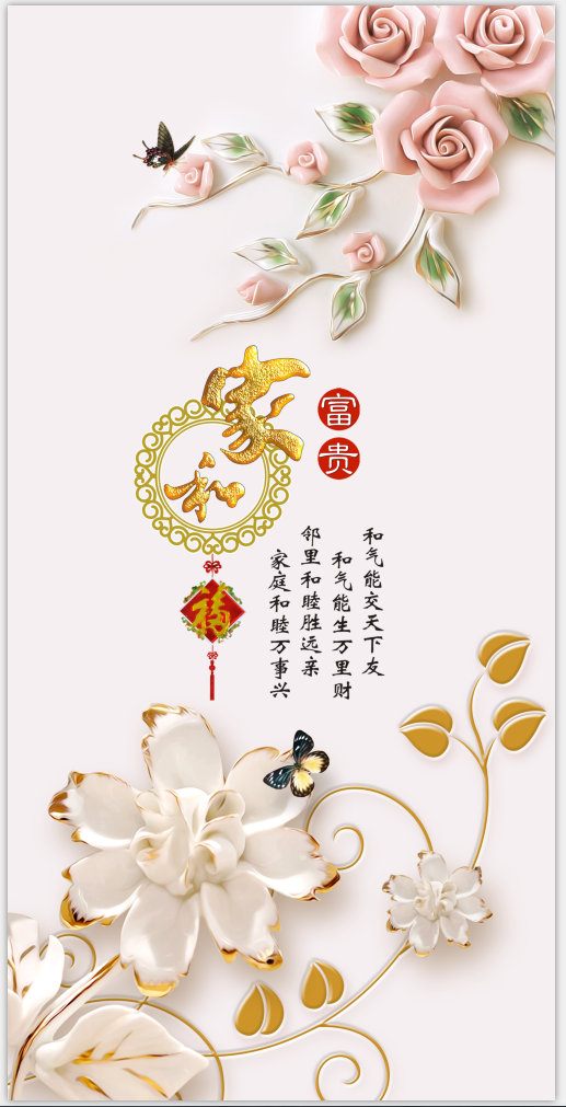 家和富贵浮雕花新