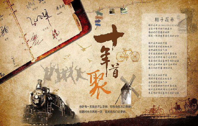 十年聚首栀子花开