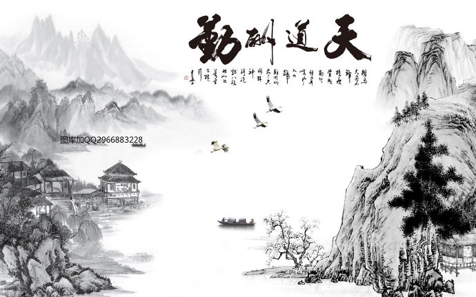天道酬勤山水国画
