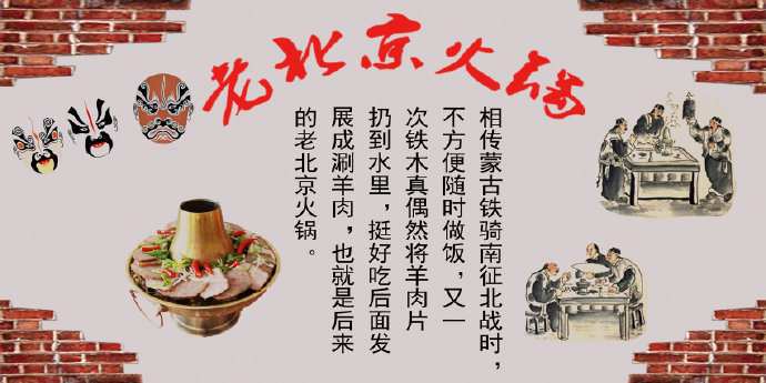 老北京火锅餐厅餐