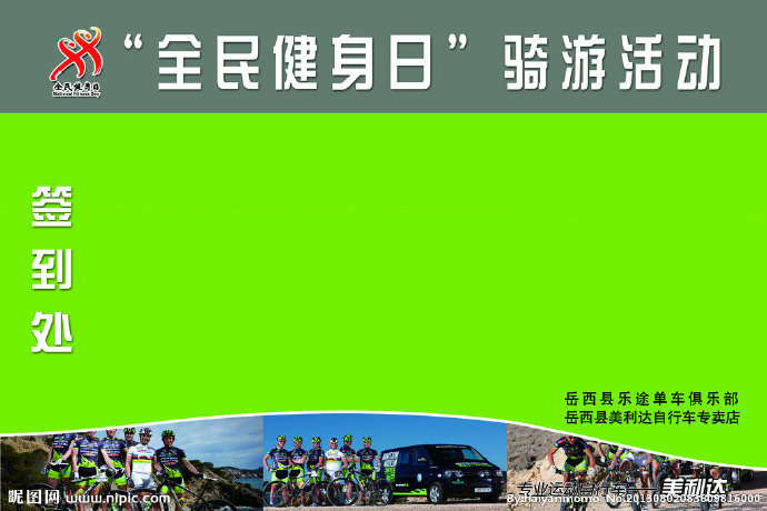 G全民健身日健身