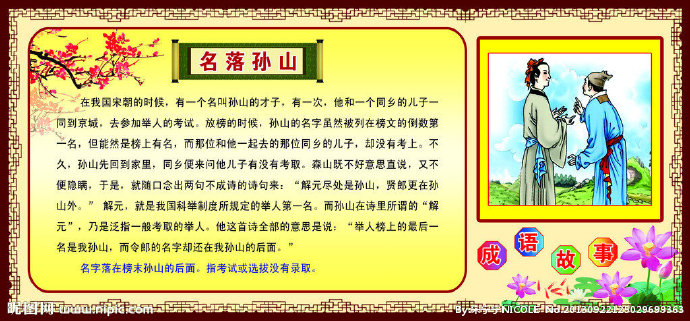 G成语故事 名落