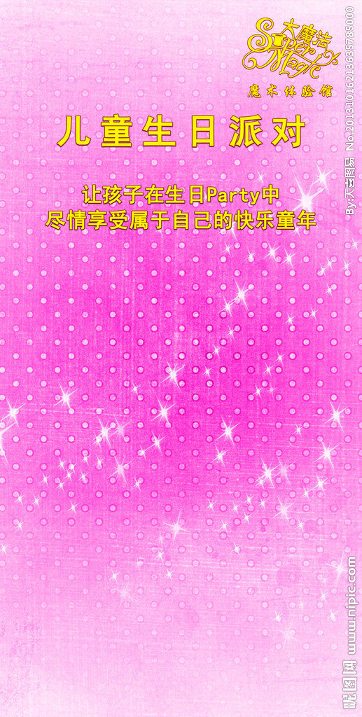 G儿童生日背景墙
