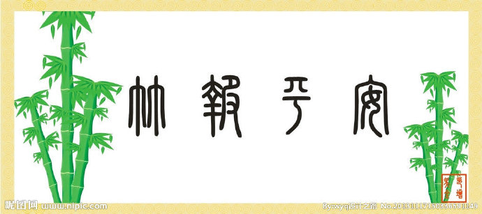 G竹子背景墙竹子
