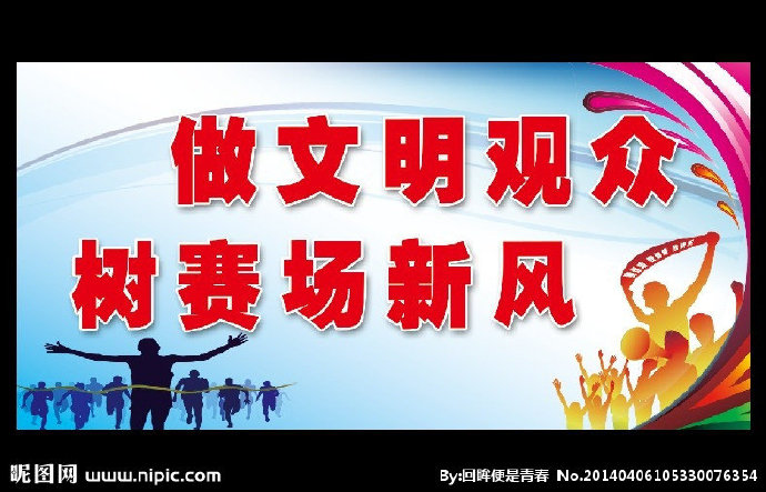 G运动会海报健身