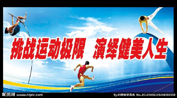 G运动会精神健身