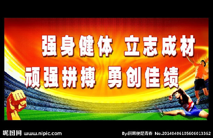 G运动会背景健身
